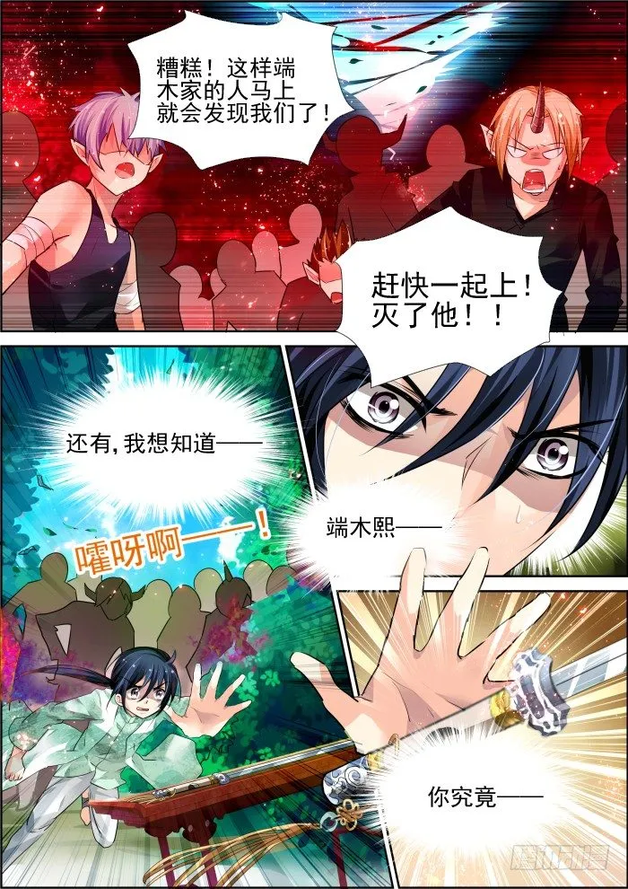 54：逆袭 第12页