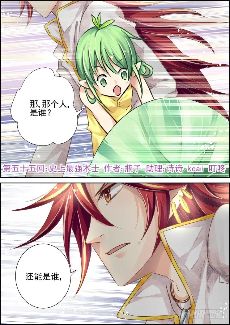 55：史上最强术士 第1页