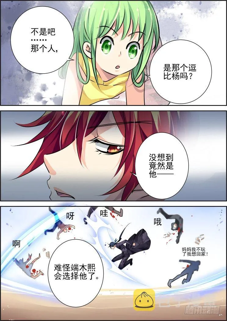 55：史上最强术士 第7页