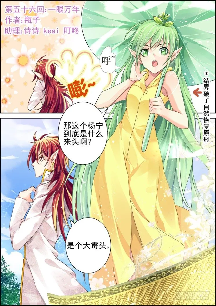 56：一眼万年 第2页