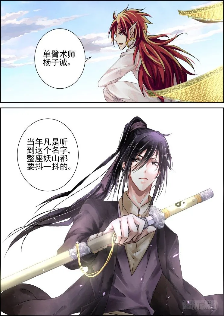 56：一眼万年 第3页