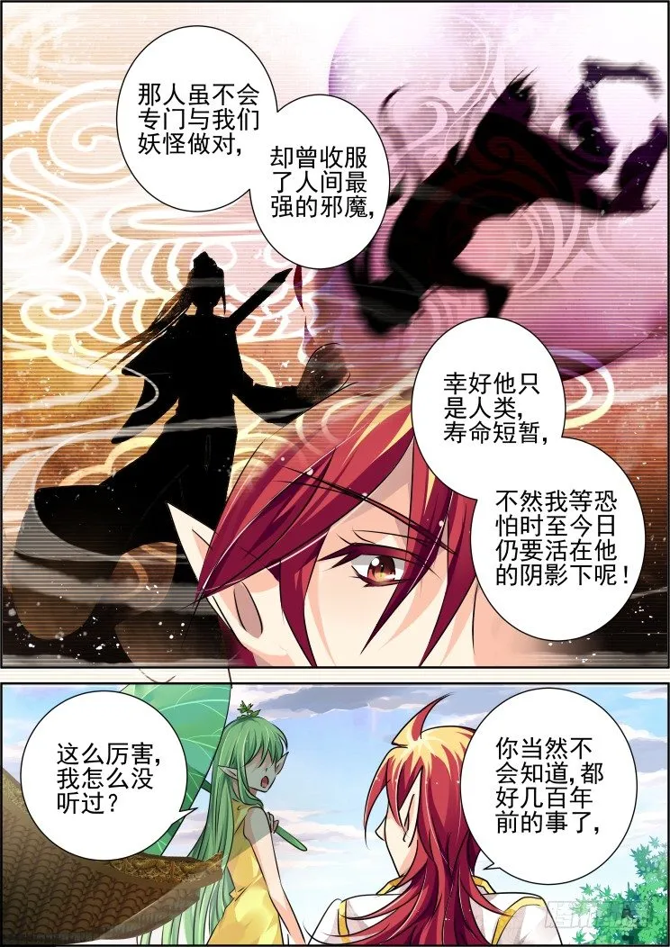56：一眼万年 第4页