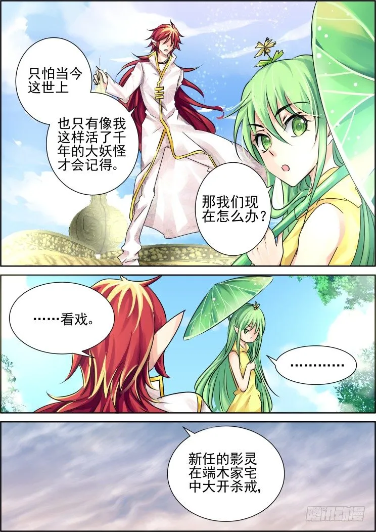 56：一眼万年 第5页
