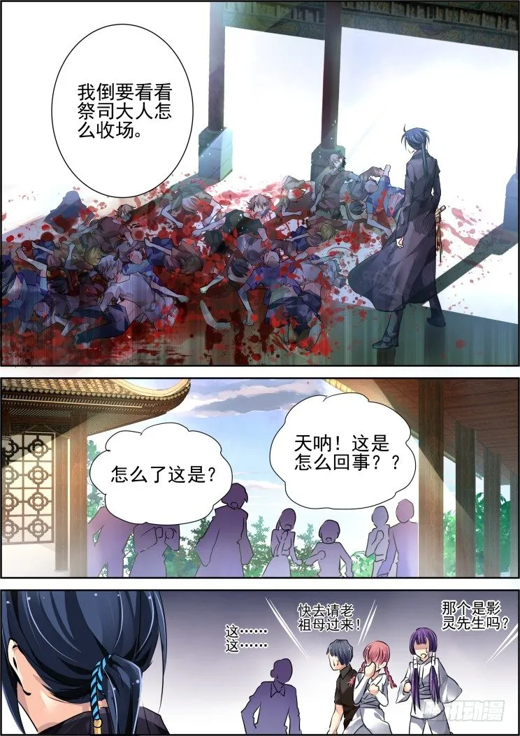 56：一眼万年 第6页