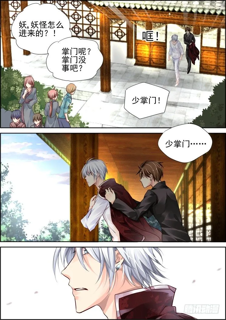 56：一眼万年 第7页