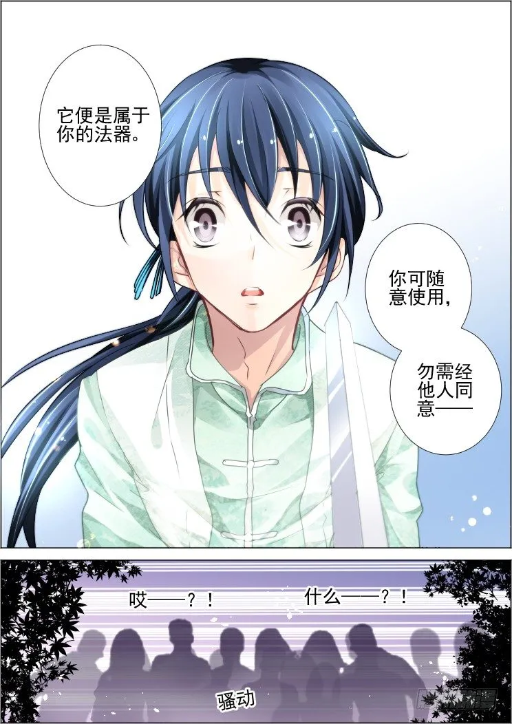 57：赐剑 第9页