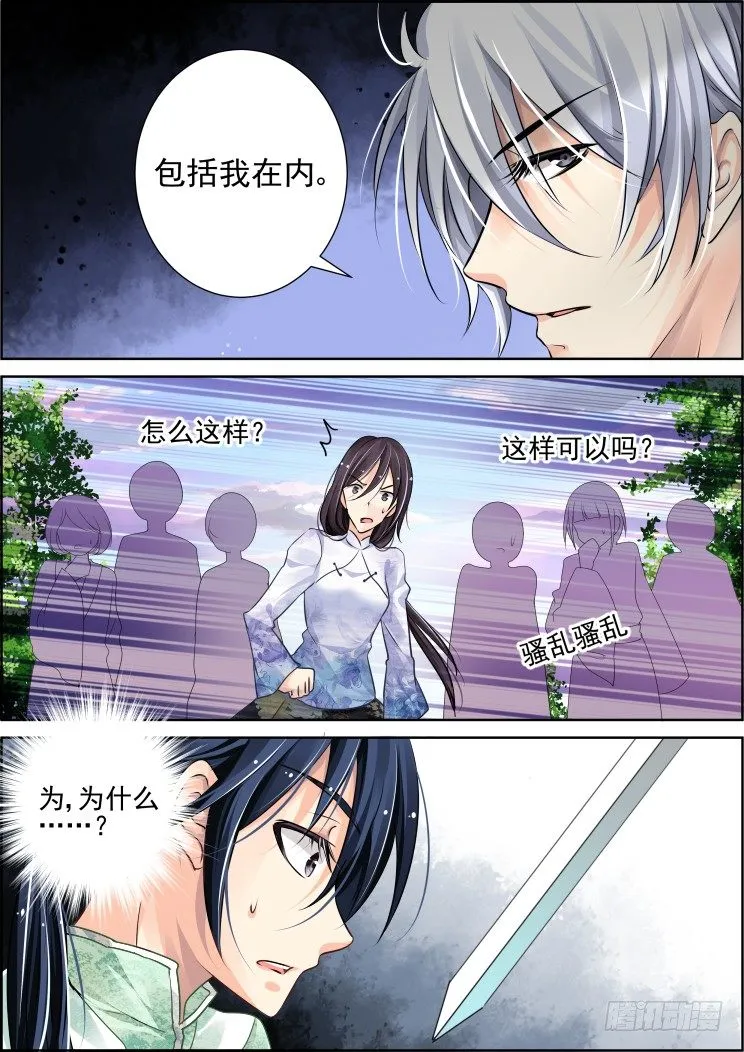 57：赐剑 第10页