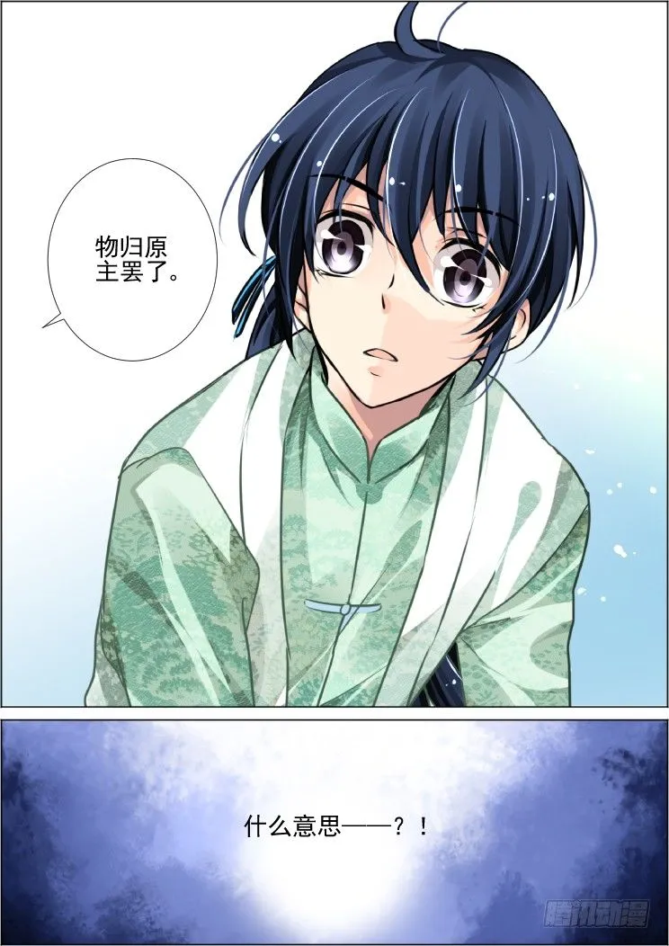 57：赐剑 第13页
