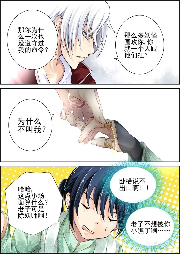 58：你自由了 第6页