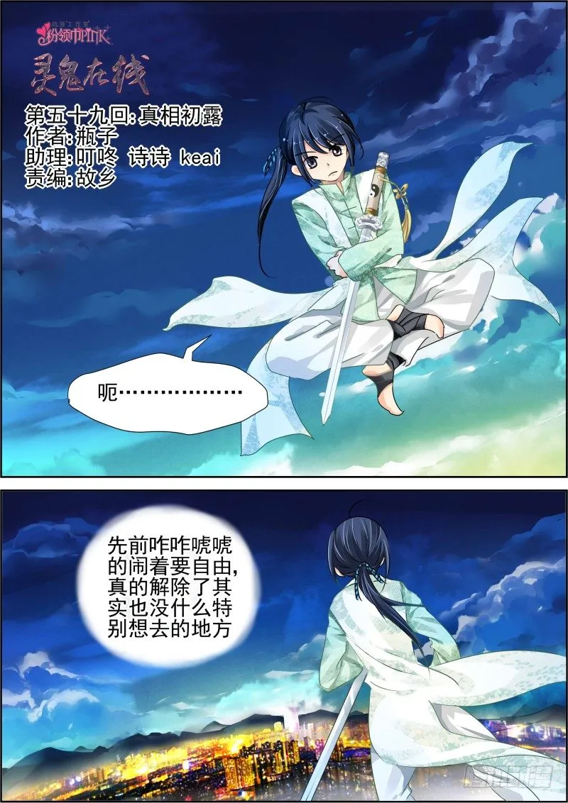 59：真相初露 第1页
