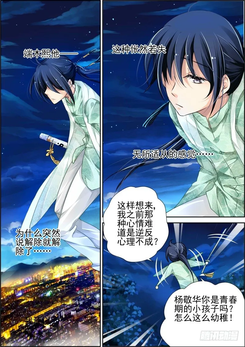 59：真相初露 第2页