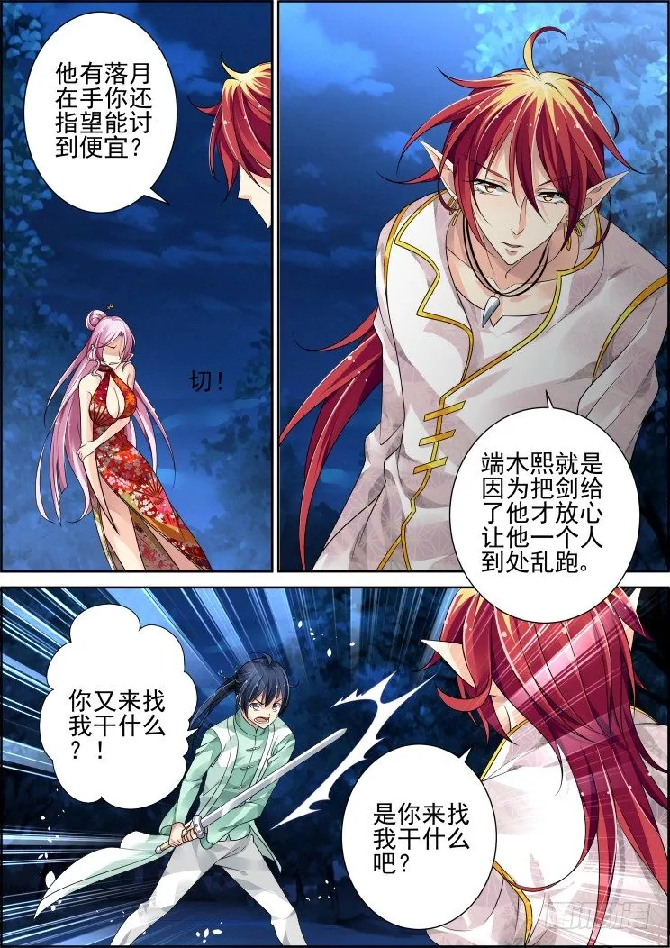 59：真相初露 第5页