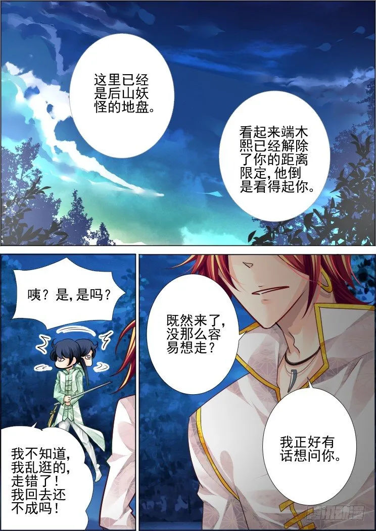 59：真相初露 第6页