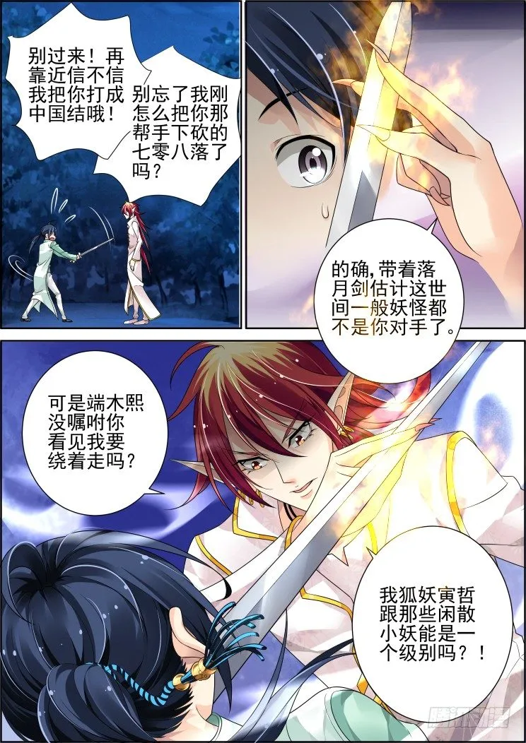 59：真相初露 第7页