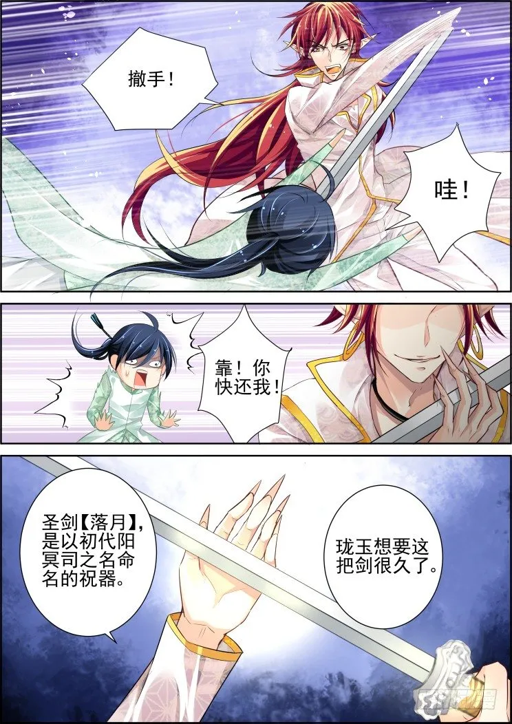 59：真相初露 第8页