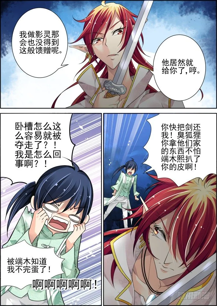 59：真相初露 第9页