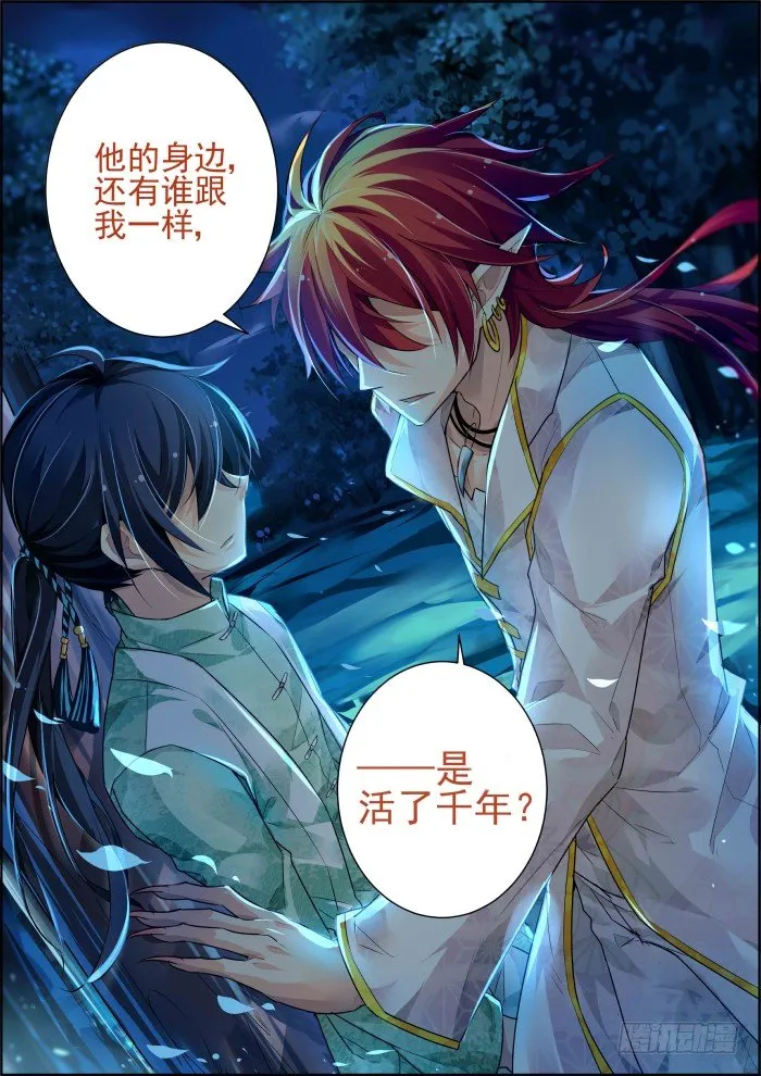 59：真相初露 第12页