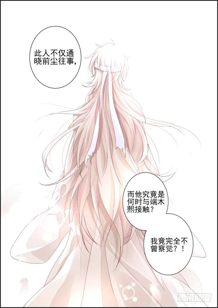 59：真相初露 第13页