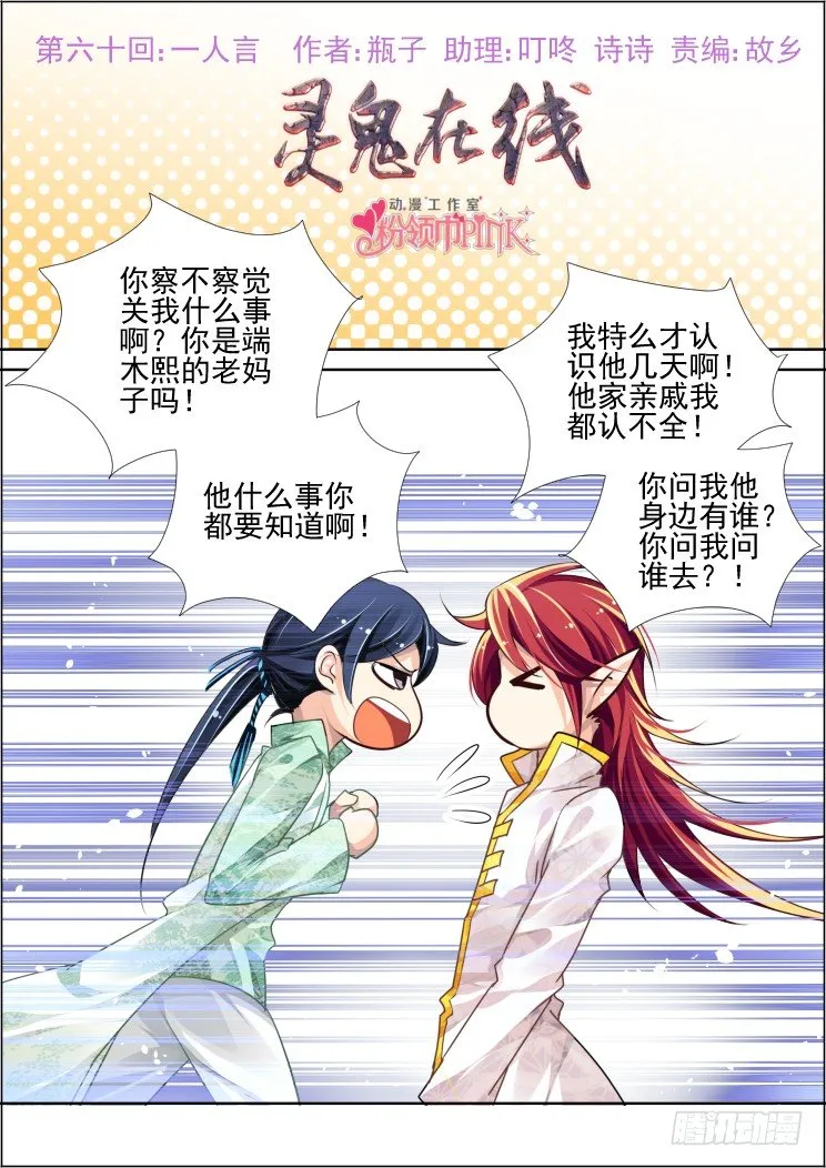 60：一人言 第1页