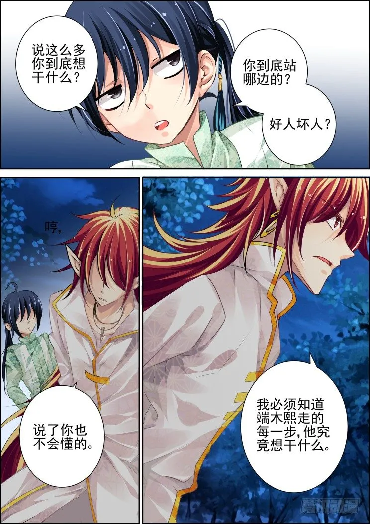 60：一人言 第6页