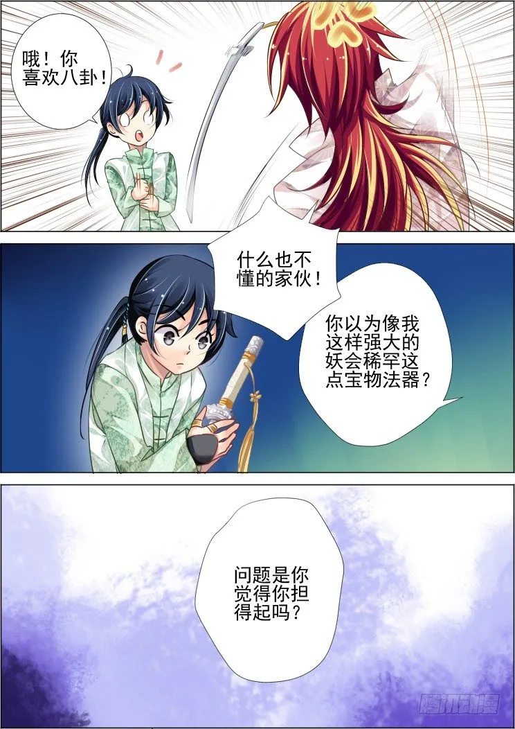 60：一人言 第7页