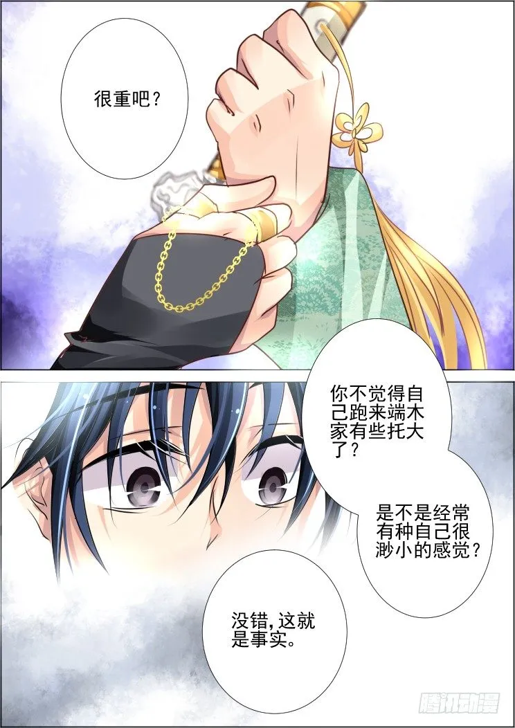 60：一人言 第8页