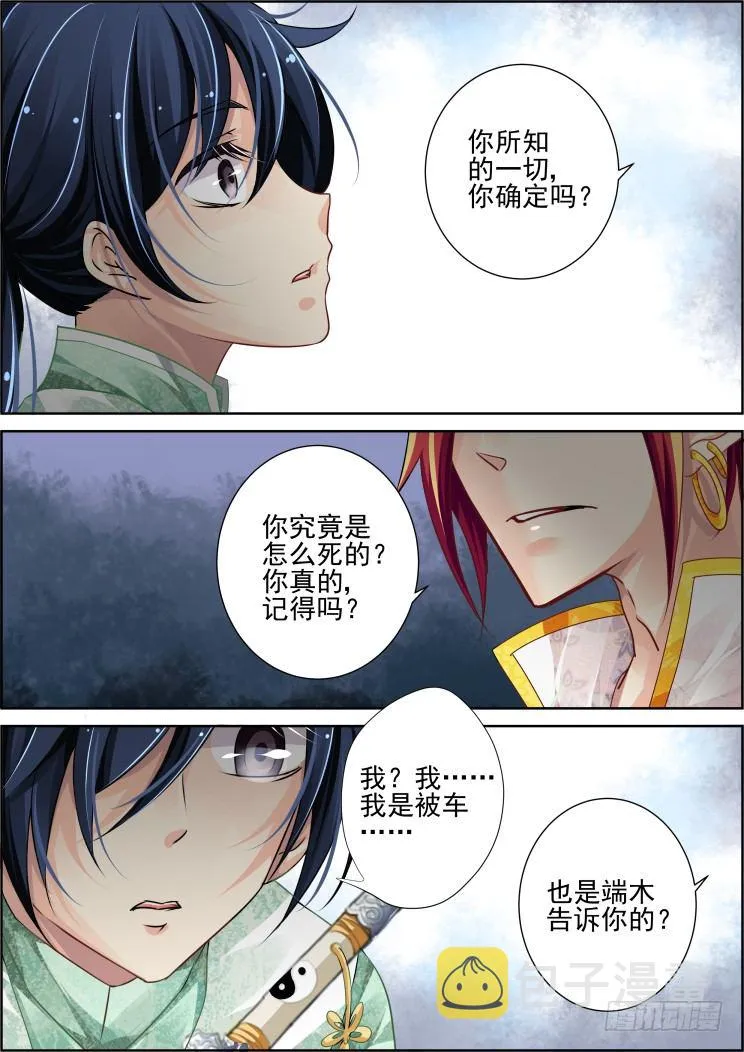 60：一人言 第11页