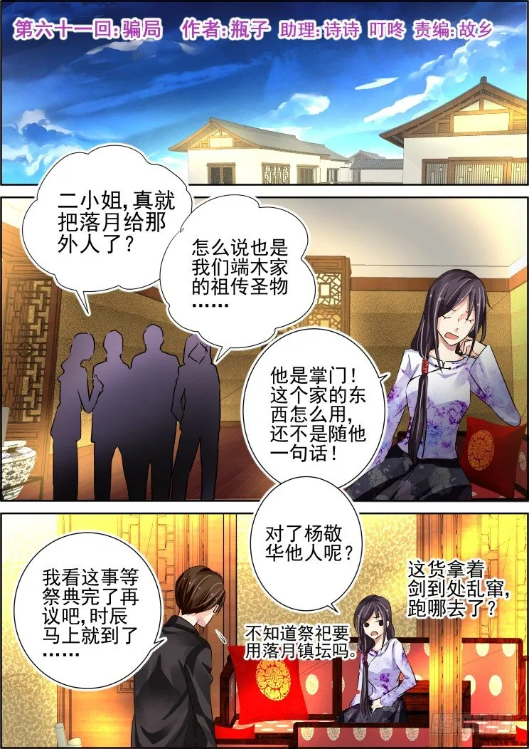 61：骗局 第1页