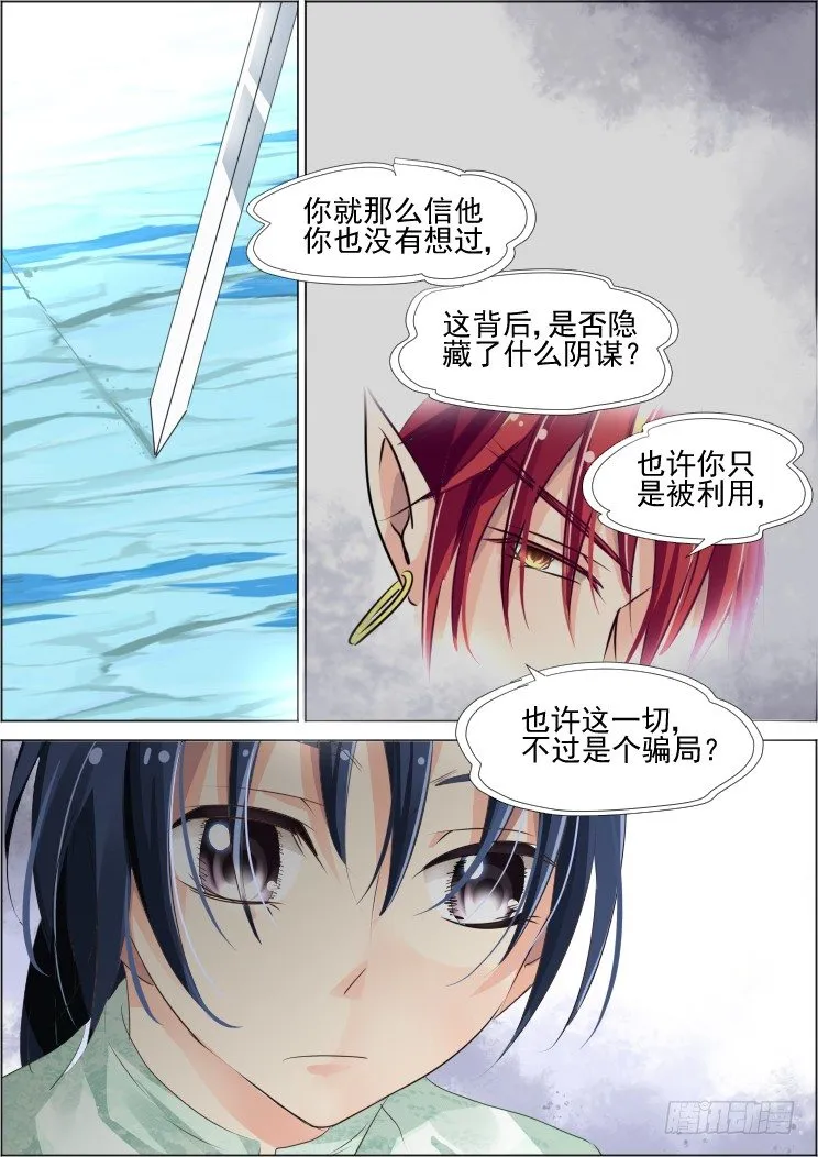 61：骗局 第2页