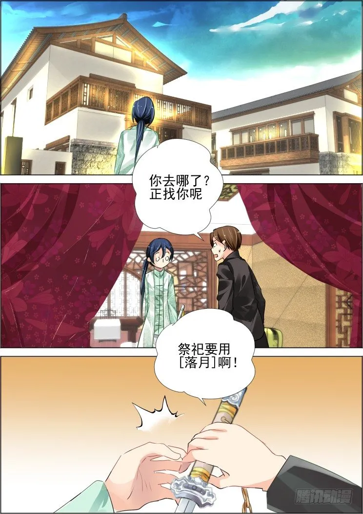 61：骗局 第5页