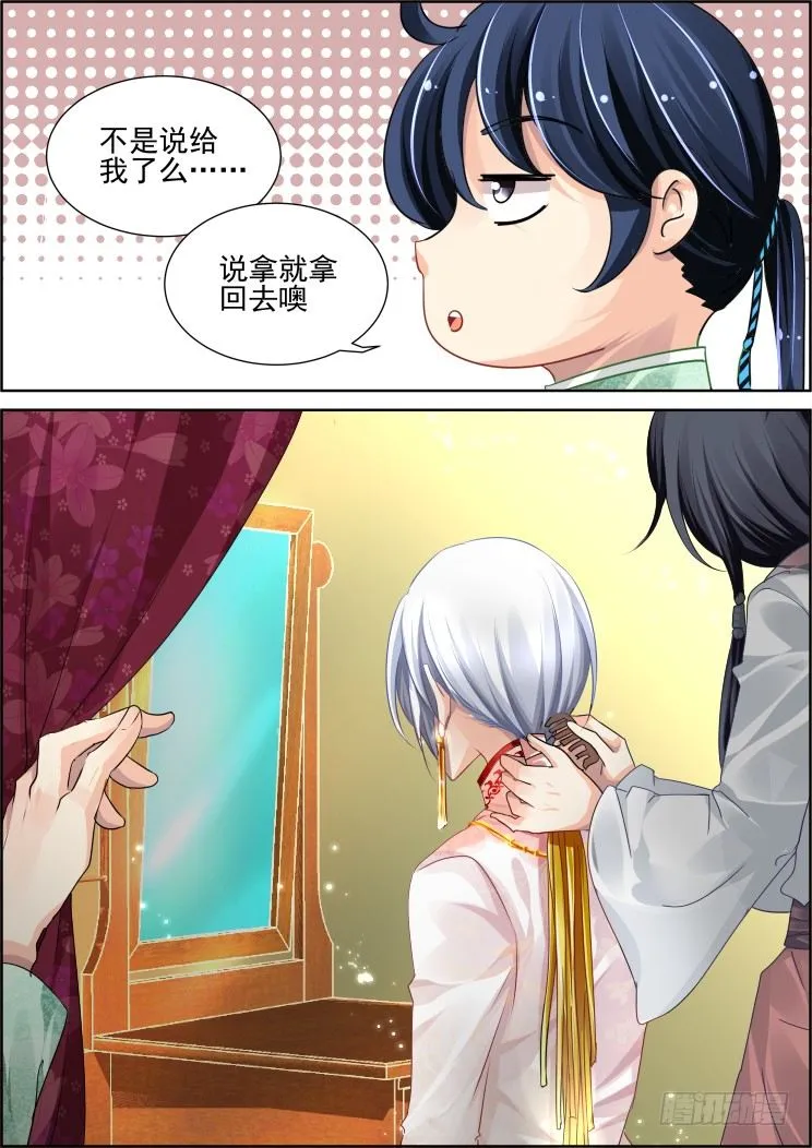 61：骗局 第6页