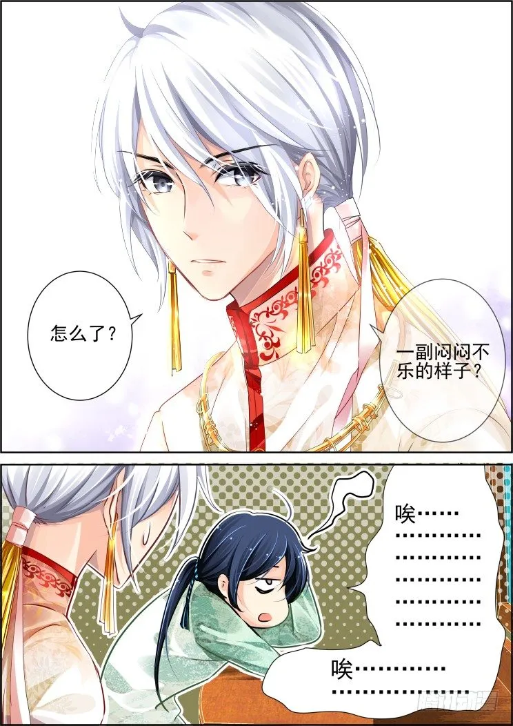 61：骗局 第7页