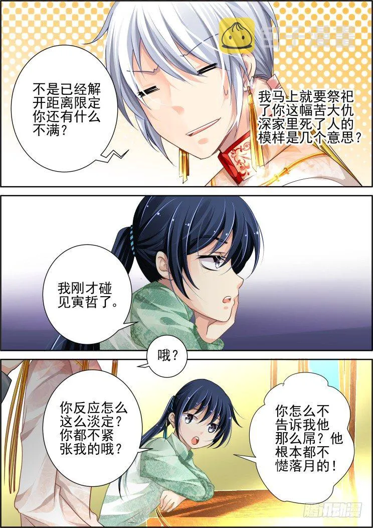61：骗局 第8页