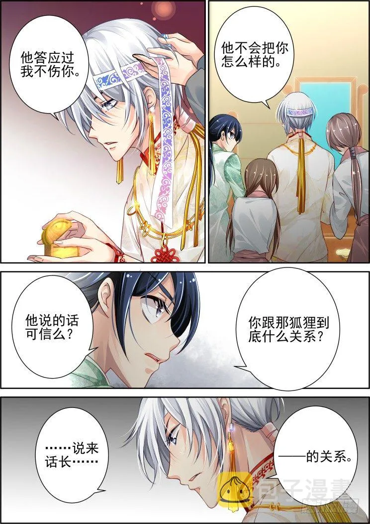 61：骗局 第9页