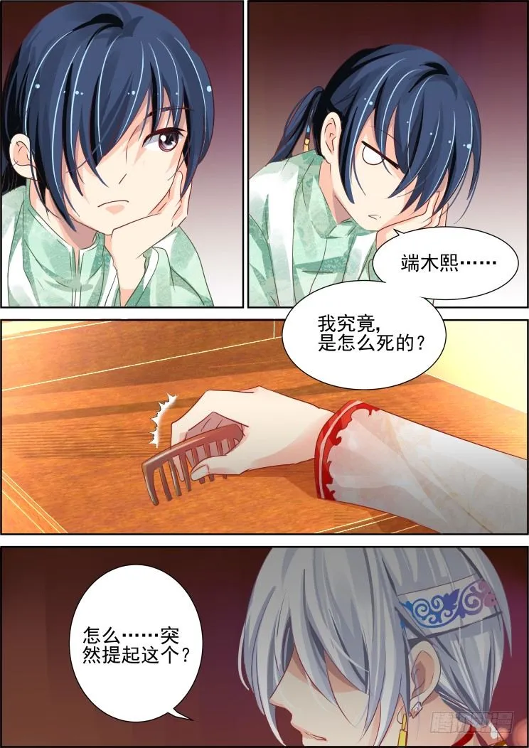 61：骗局 第10页