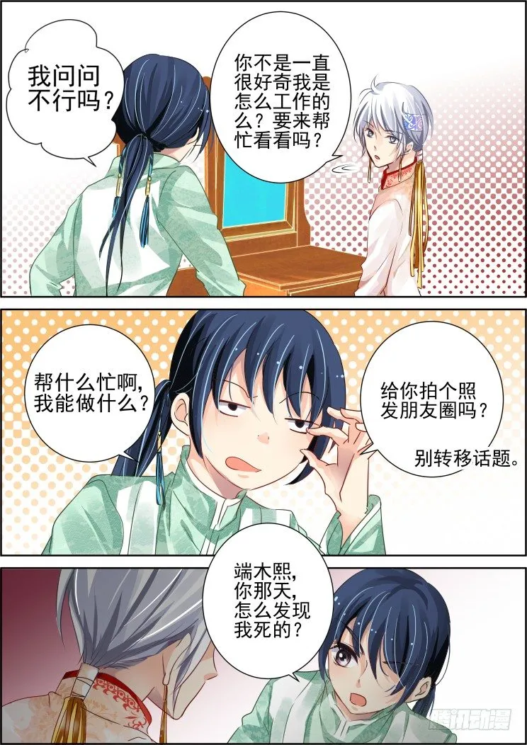61：骗局 第11页