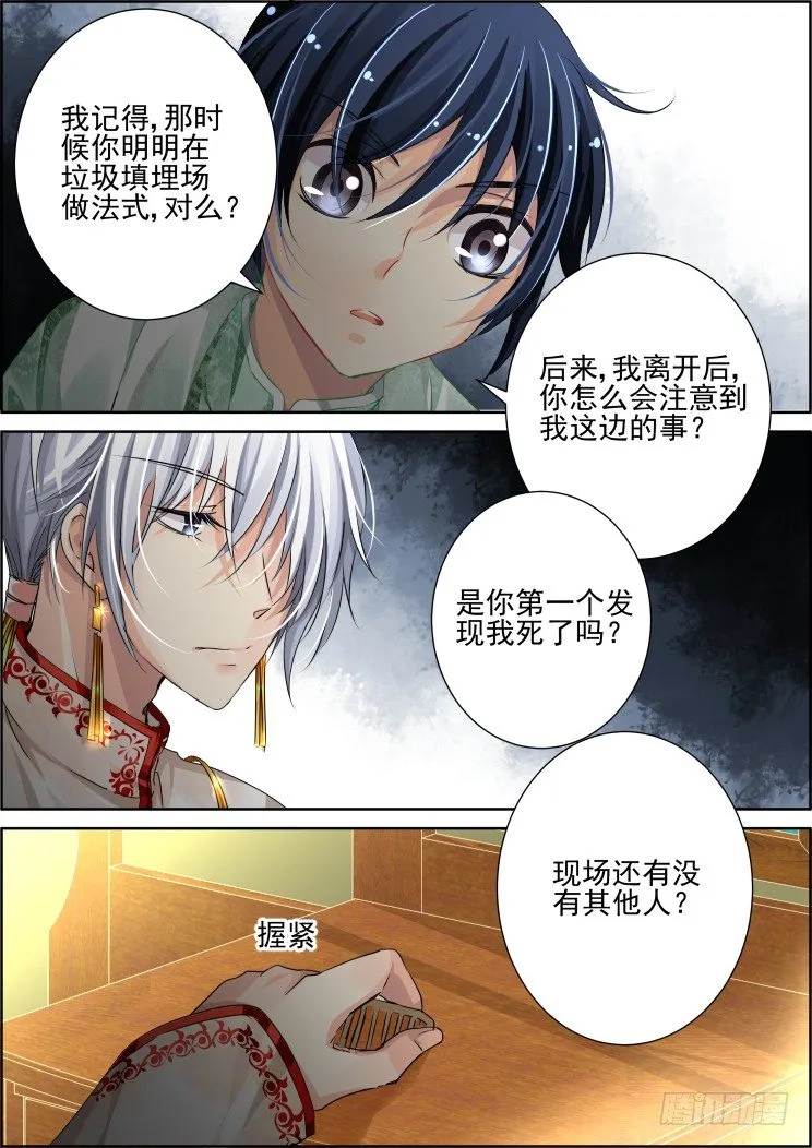 61：骗局 第12页