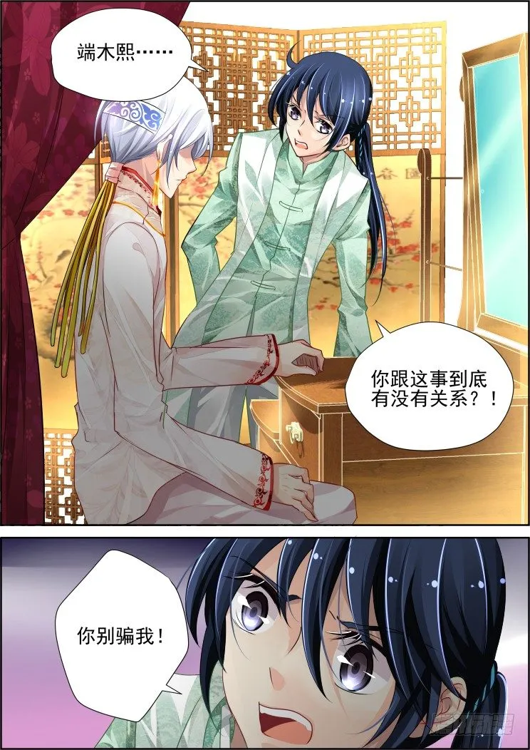 61：骗局 第13页