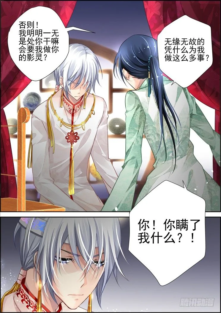 61：骗局 第14页