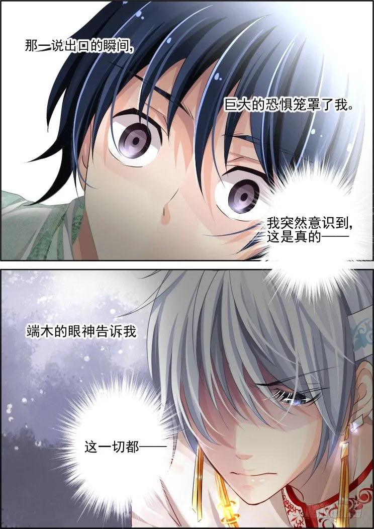 61：骗局 第15页