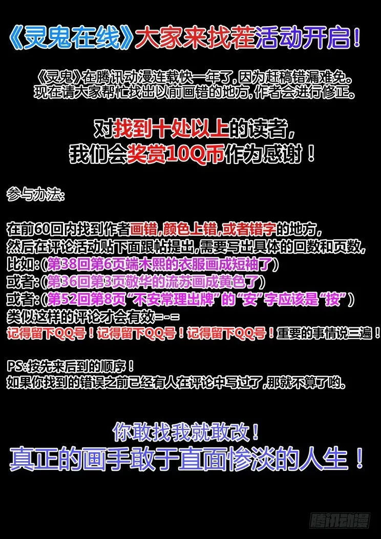 61：骗局 第16页