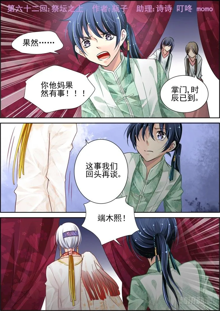 62：祭坛之上 第1页