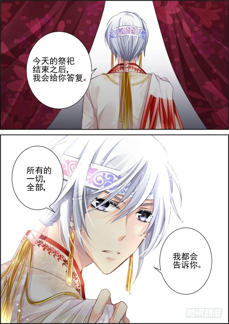 62：祭坛之上 第2页