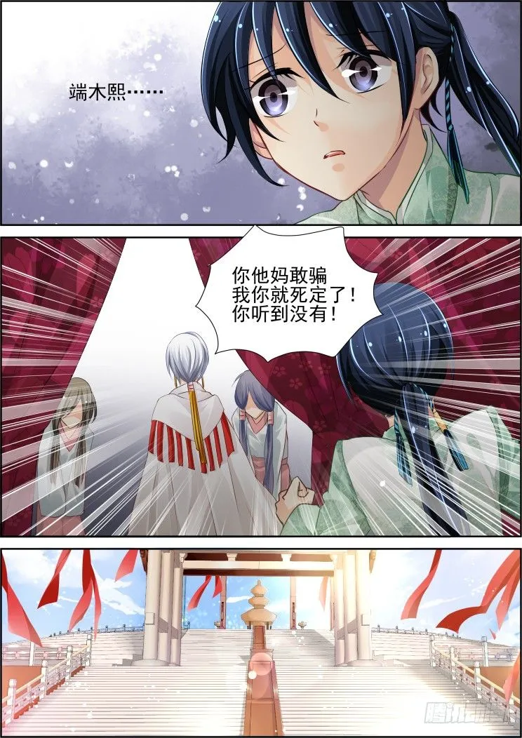 62：祭坛之上 第3页