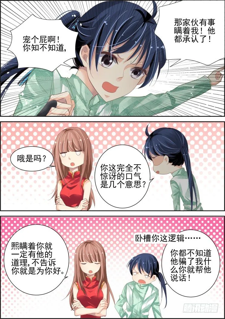62：祭坛之上 第5页