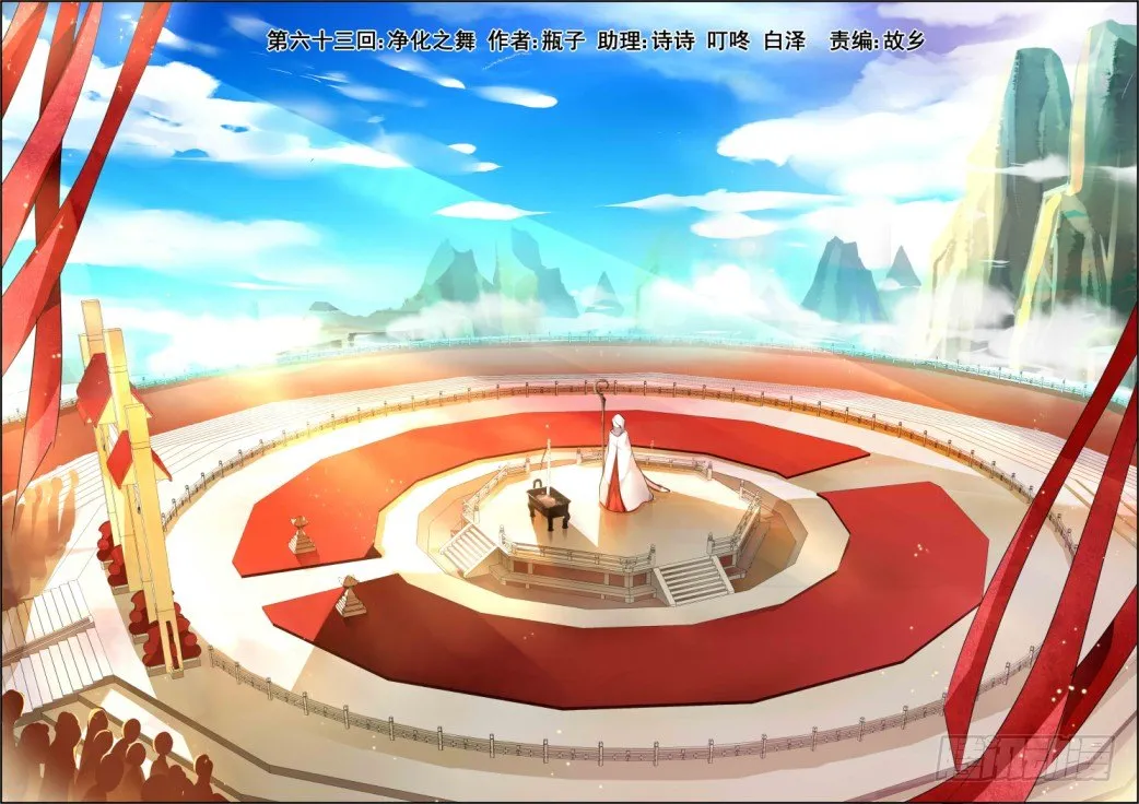 63：净化之舞 第1页