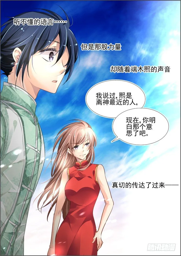 63：净化之舞 第7页