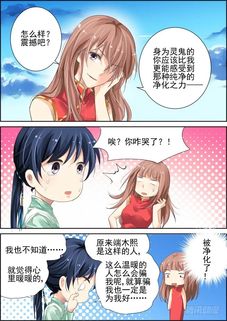 63：净化之舞 第13页