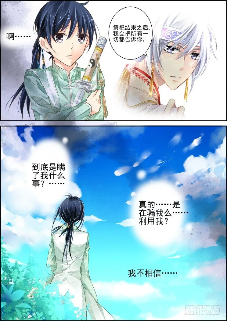 64：剑中人幻中影 第2页