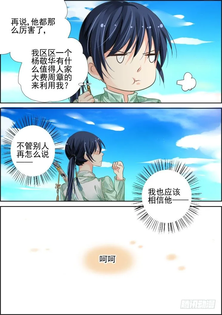 64：剑中人幻中影 第4页